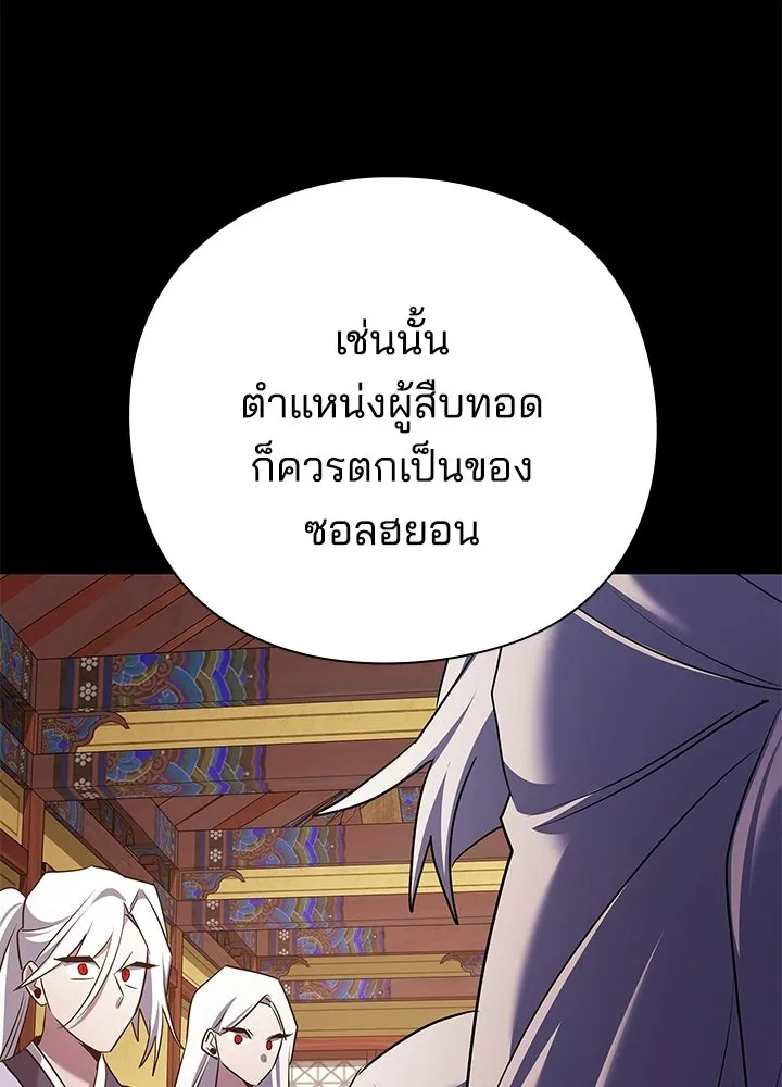 Night of the Ogre ตอนที่ 121 หน้า 77