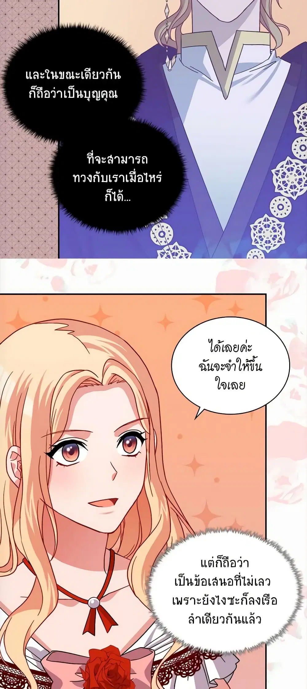 What It Takes to be a Villainess ตอนที่ 74 หน้า 8
