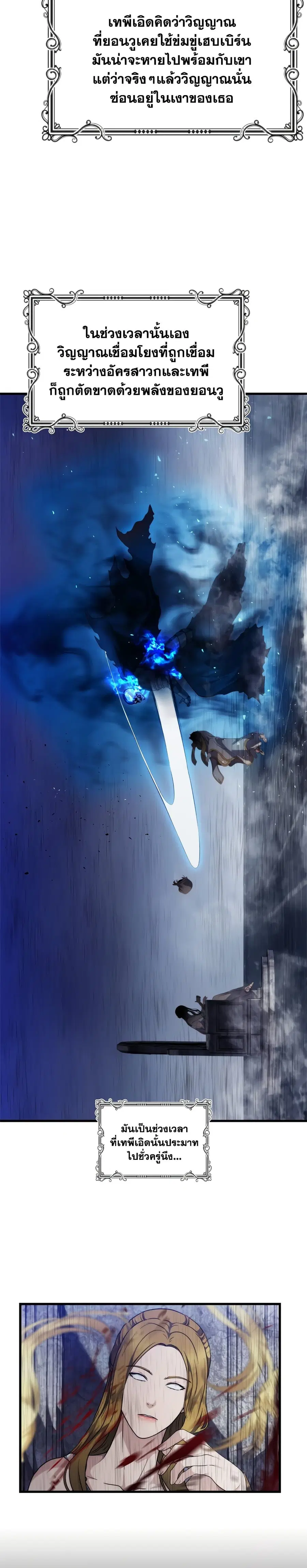 Ranker Who Lives A Second Time ตอนที่ 102 หน้า 6
