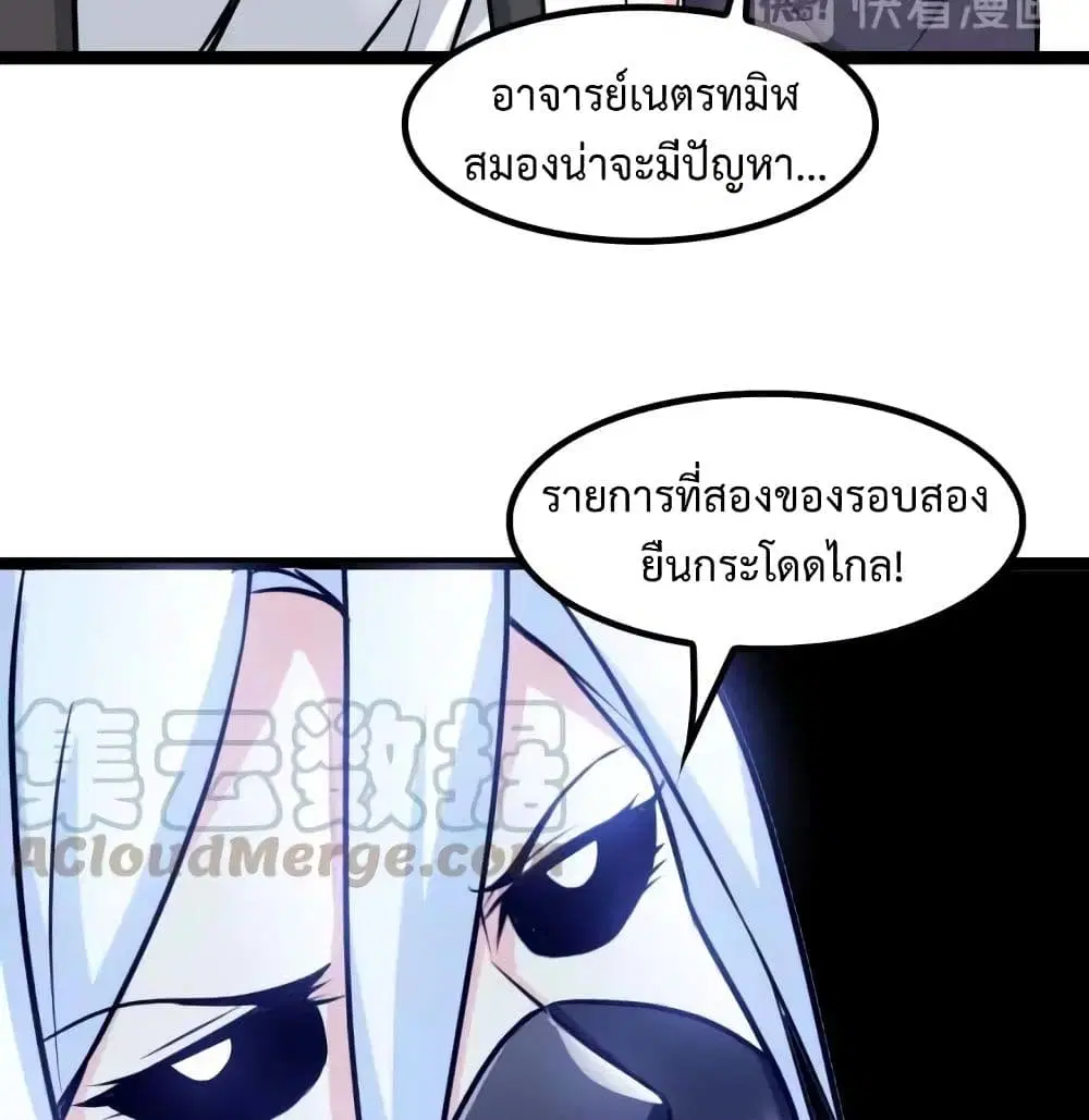 I Am An Invincible Genius ตอนที่ 88 หน้า 56