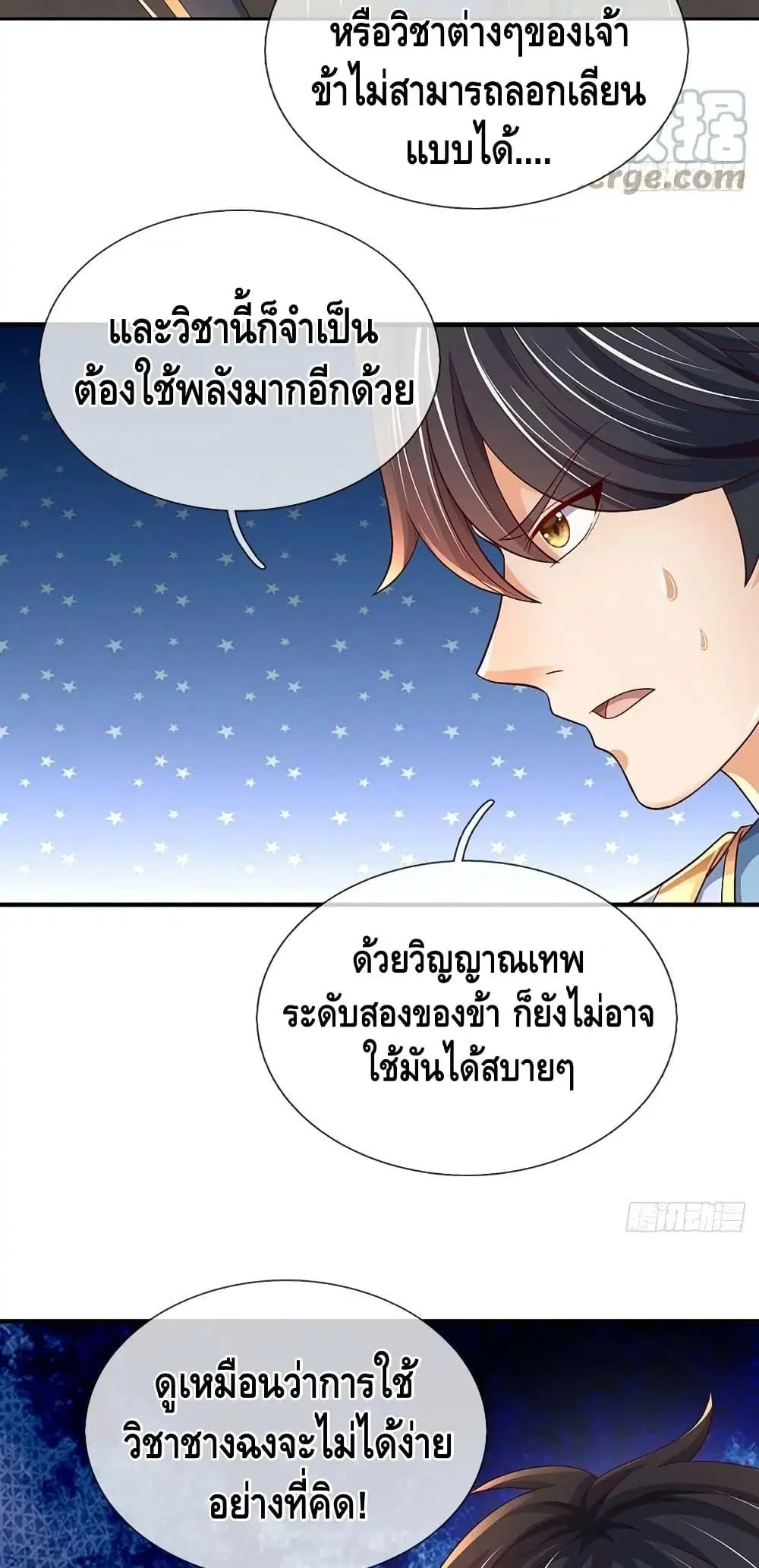 Opening to Supreme Dantian ตอนที่ 194 หน้า 8
