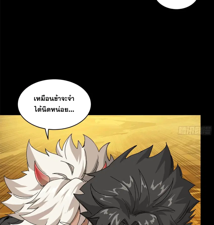 Legend of Star General ตอนที่ 170 หน้า 89