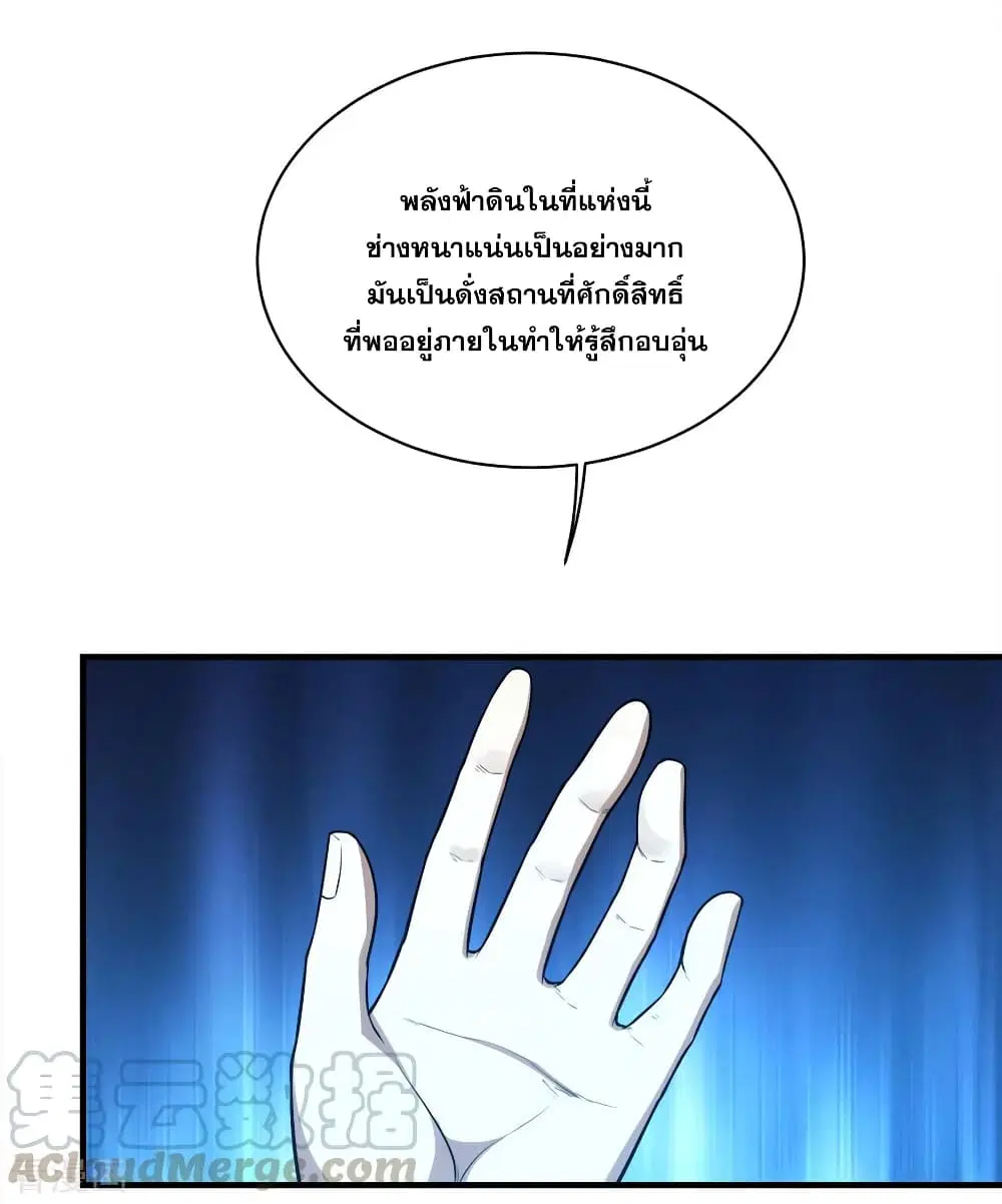 Matchless Emperor ตอนที่ 61 หน้า 22