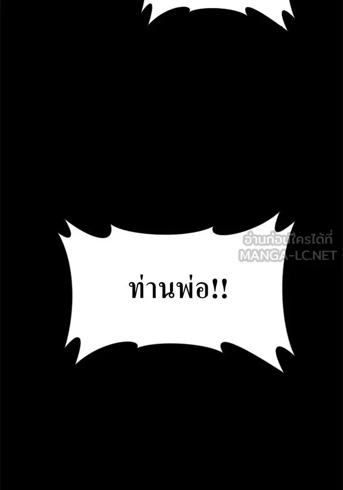 Your Throne ตอนที่ 16 หน้า 138