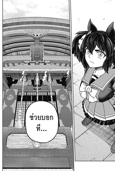 Uma Musume: Cinderella Gray ตอนที่ 133 หน้า 18