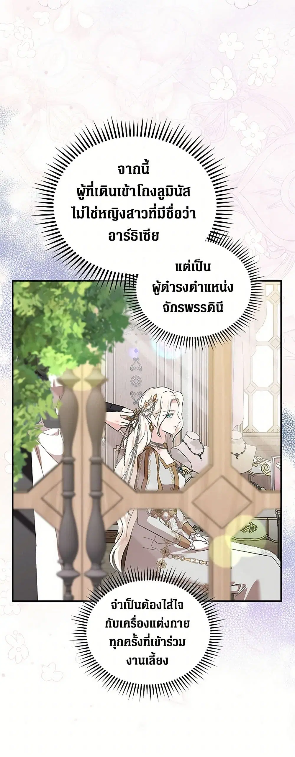 The Villainess Lives Again ตอนที่ 228 หน้า 19