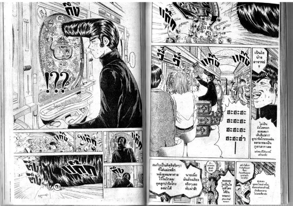 GTO : Great Teacher Onizuka ตอนที่ 84 หน้า 5