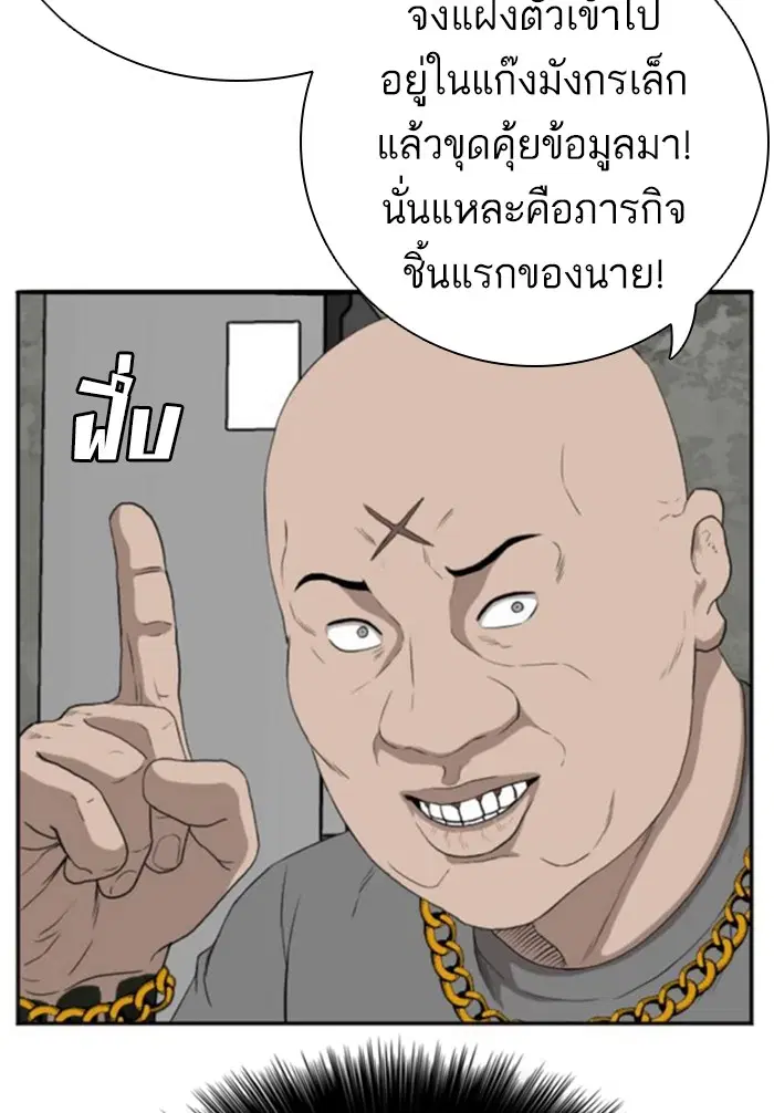 Bad Guy ตอนที่ 98 หน้า 83