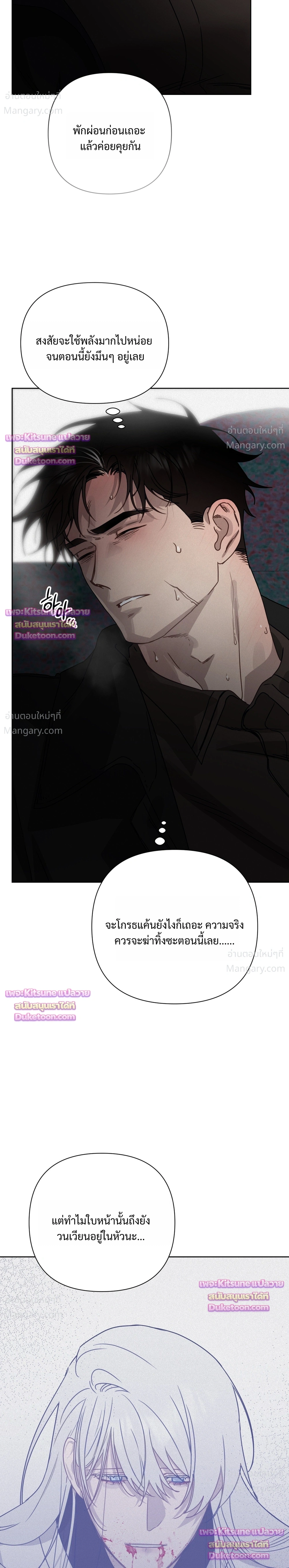 How to Kill a God – วิธีสังหารพระเจ้า ตอนที่ 25 หน้า 37
