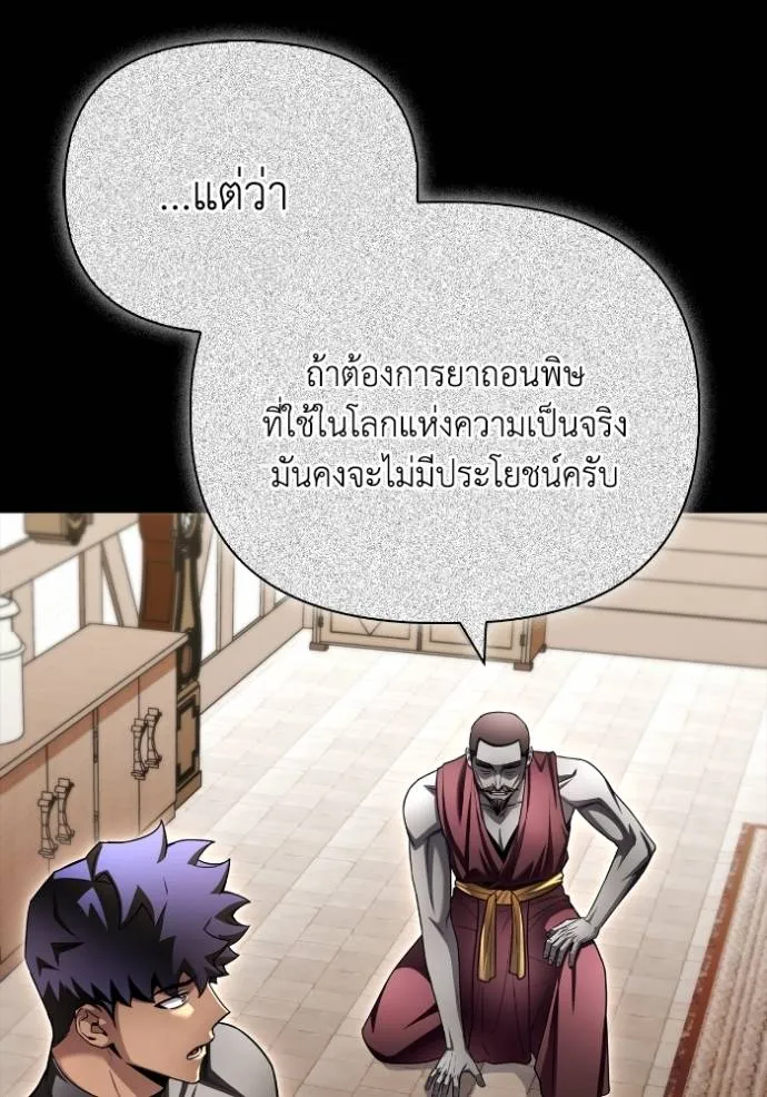 Superhuman Battlefield เกมของยอดมนุษย์ ตอนที่ 122 หน้า 46