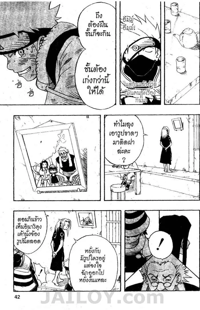 Naruto ตอนที่ 19 หน้า 16