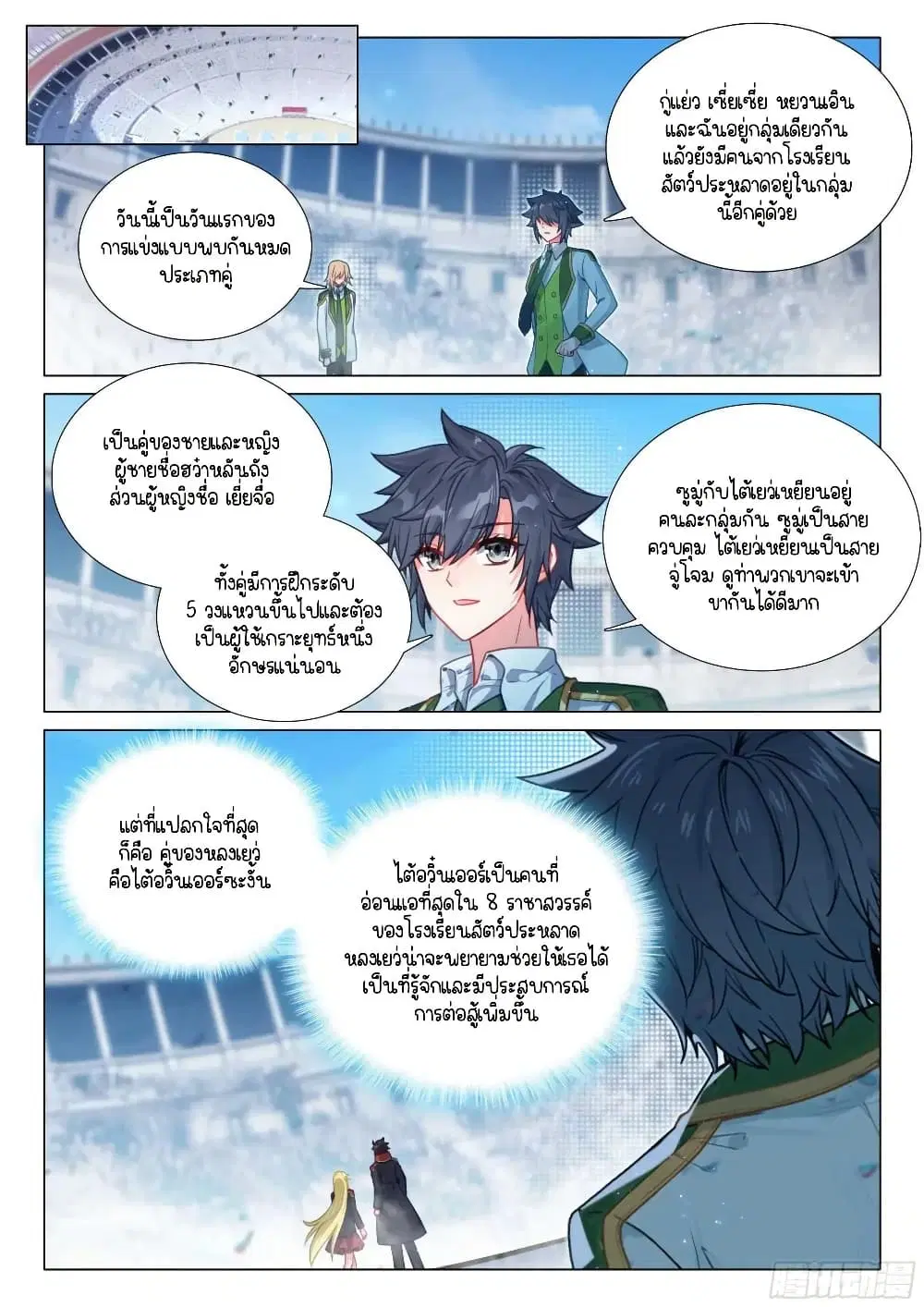 Douluo Dalu III: Longwang Chuanshuo ตอนที่ 342 หน้า 3