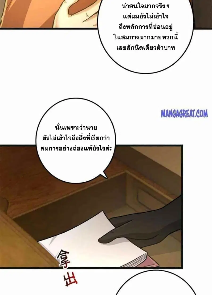 Release That Witch ตอนที่ 378 หน้า 12