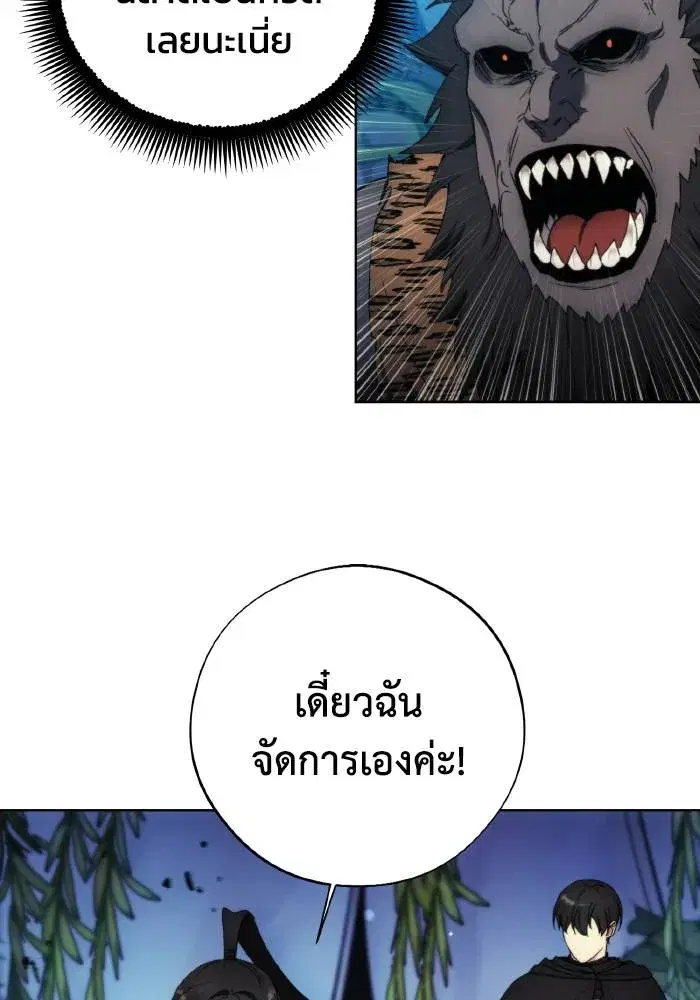 How to Live as a Villain ตอนที่ 96 หน้า 50