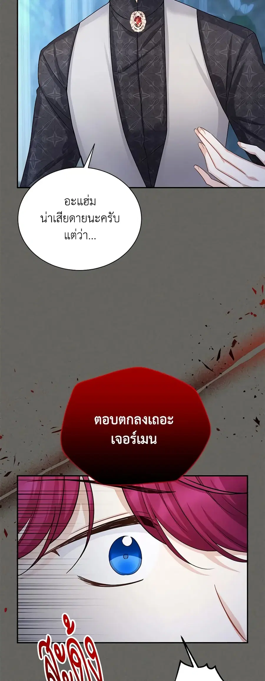 The Soulless Duchess ตอนที่ 124 หน้า 49