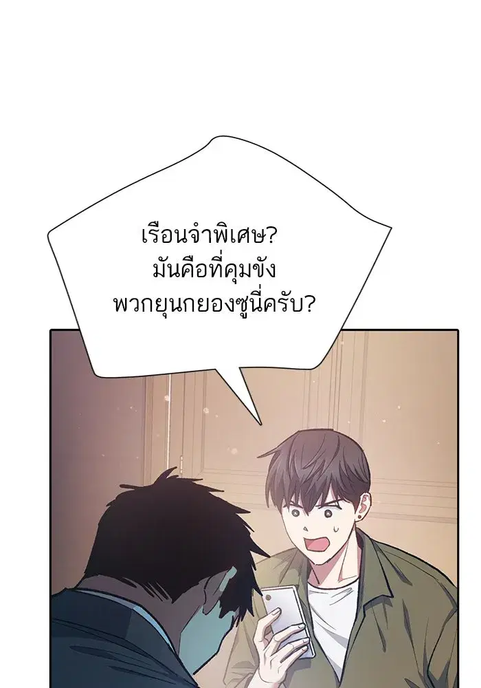 The S-Classes That I Raised (My S-Class Hunters) ตอนที่ 96 หน้า 100