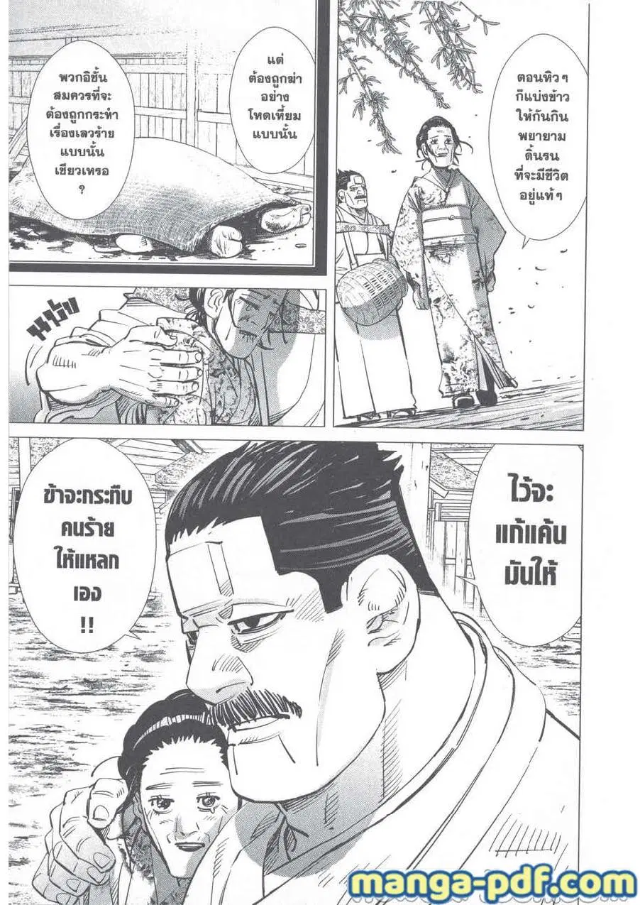 Golden Kamuy ตอนที่ 248 หน้า 9