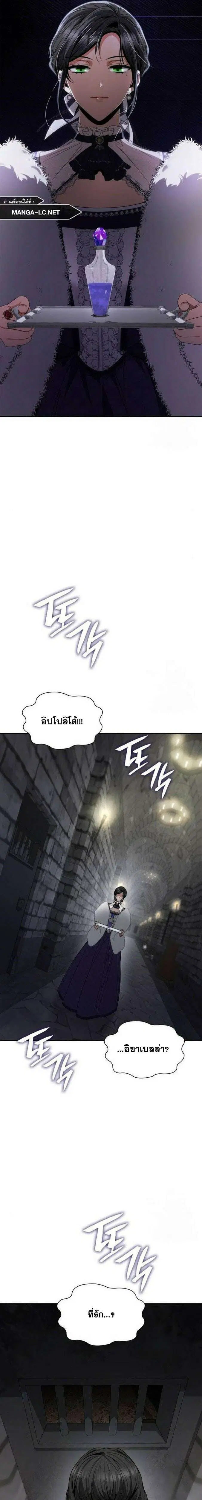 Sister I Am the Queen in This Life ตอนที่ 74 หน้า 27