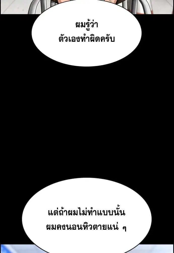 True Education ตอนที่ 249 หน้า 65
