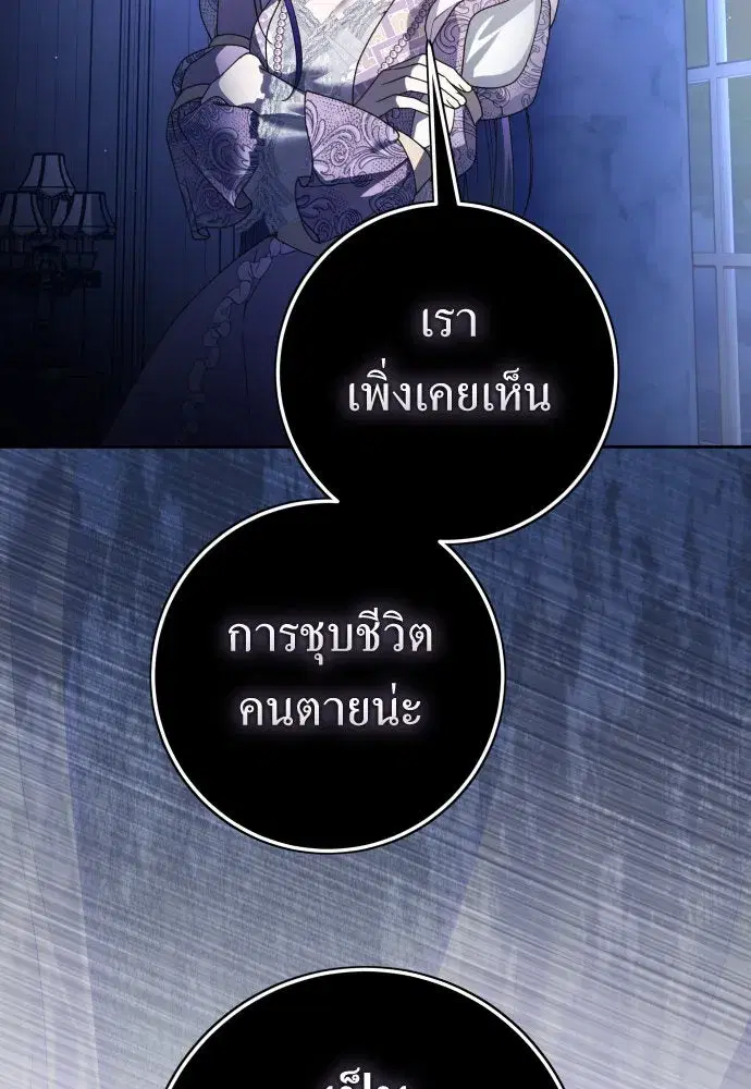 Your Throne ตอนที่ 235 หน้า 40
