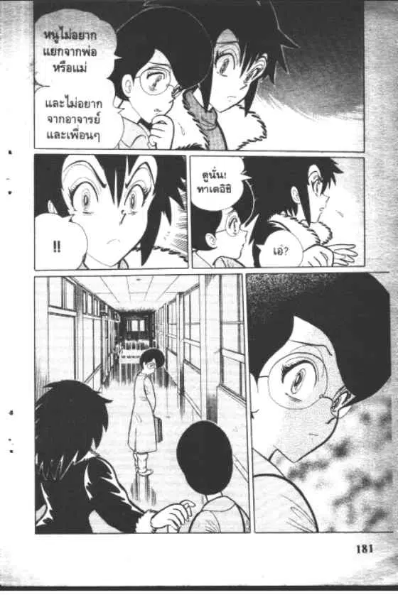 Gakkou Kaidan ตอนที่ 108 หน้า 7