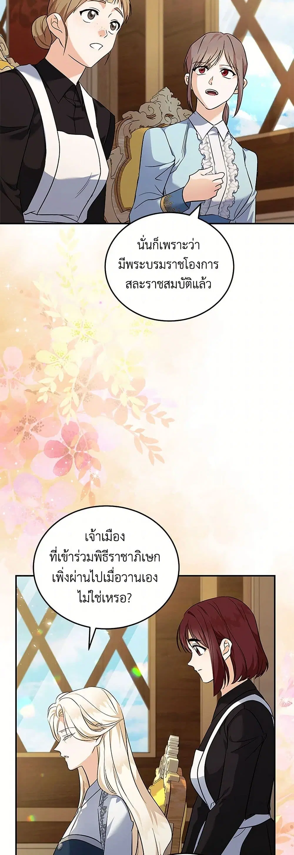 The Villainess Lives Again ตอนที่ 223 หน้า 17
