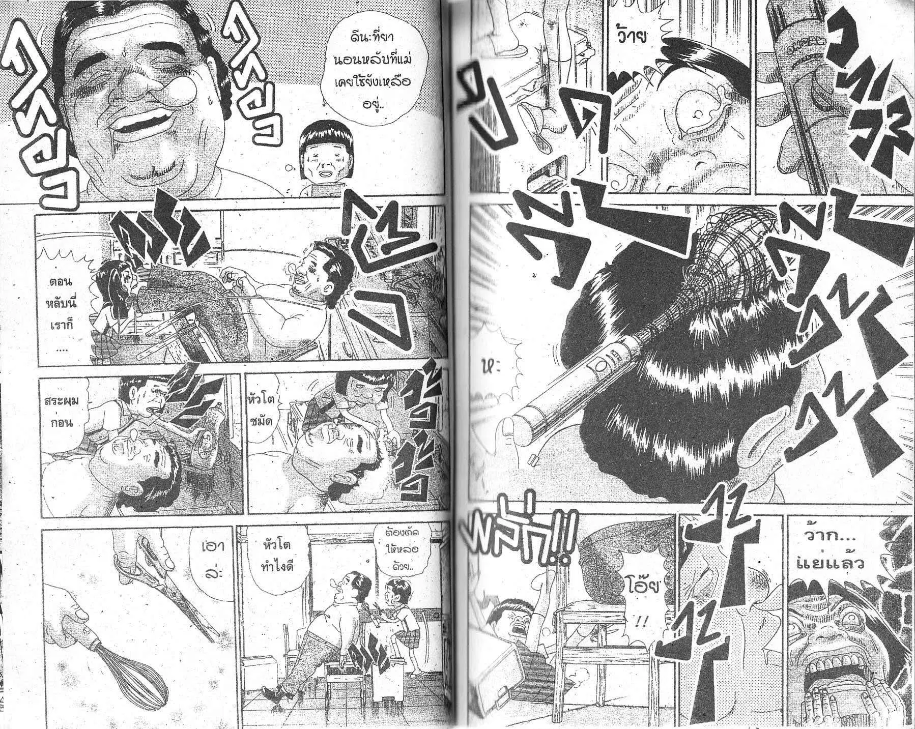 Urayasu Tekkin Kazoku ตอนที่ 131 หน้า 5