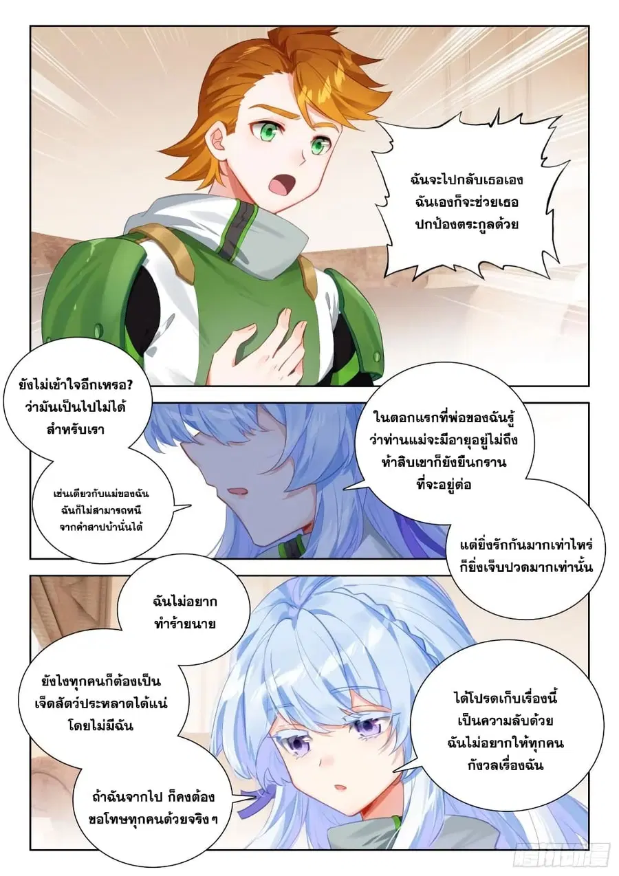 Douluo Dalu IV ตอนที่ 353 หน้า 7