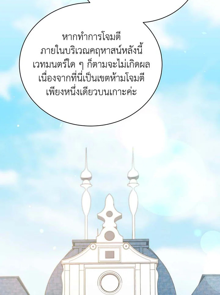 Necromancer Academy’s Genius Summoner ตอนที่ 70 หน้า 47