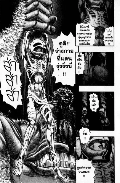 Berserk ตอนที่ 83 หน้า 15