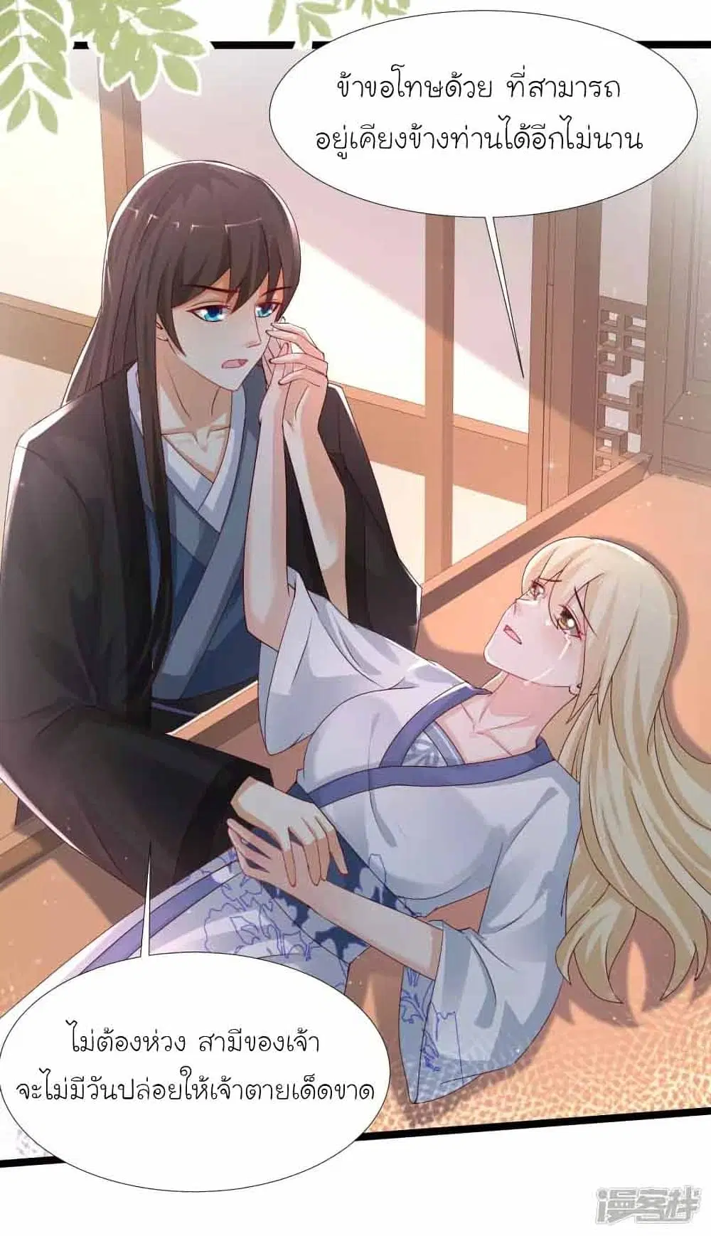 The Strongest Peach Blossom ตอนที่ 245 หน้า 14