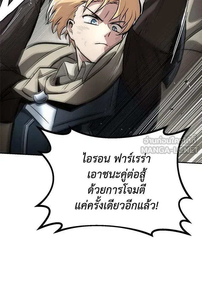 The Lazy Lord Masters the Sword ตอนที่ 67 หน้า 120