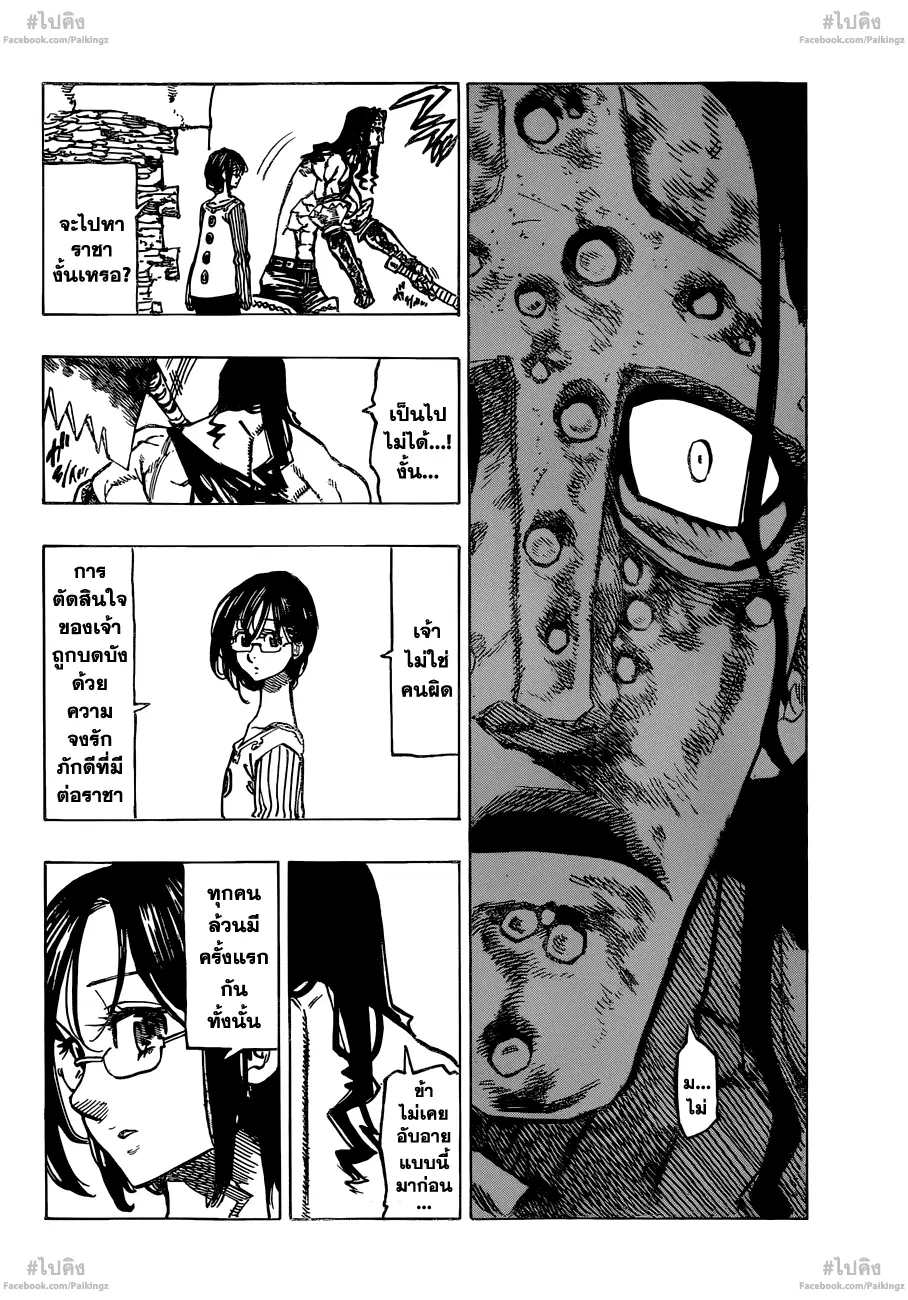 Nanatsu no Taizai ตอนที่ 69 หน้า 12