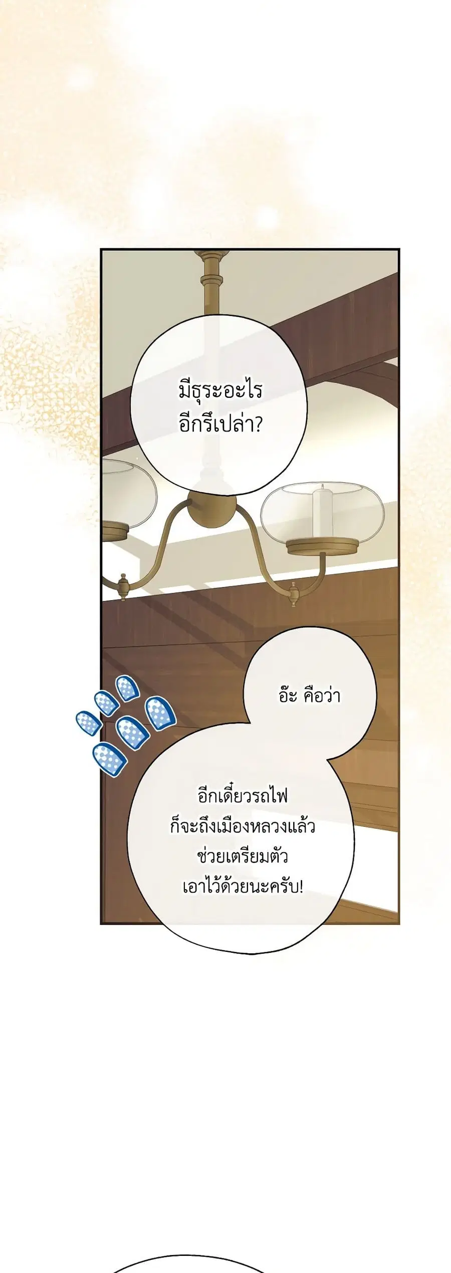 Can We Become a Family? ตอนที่ 110 หน้า 11