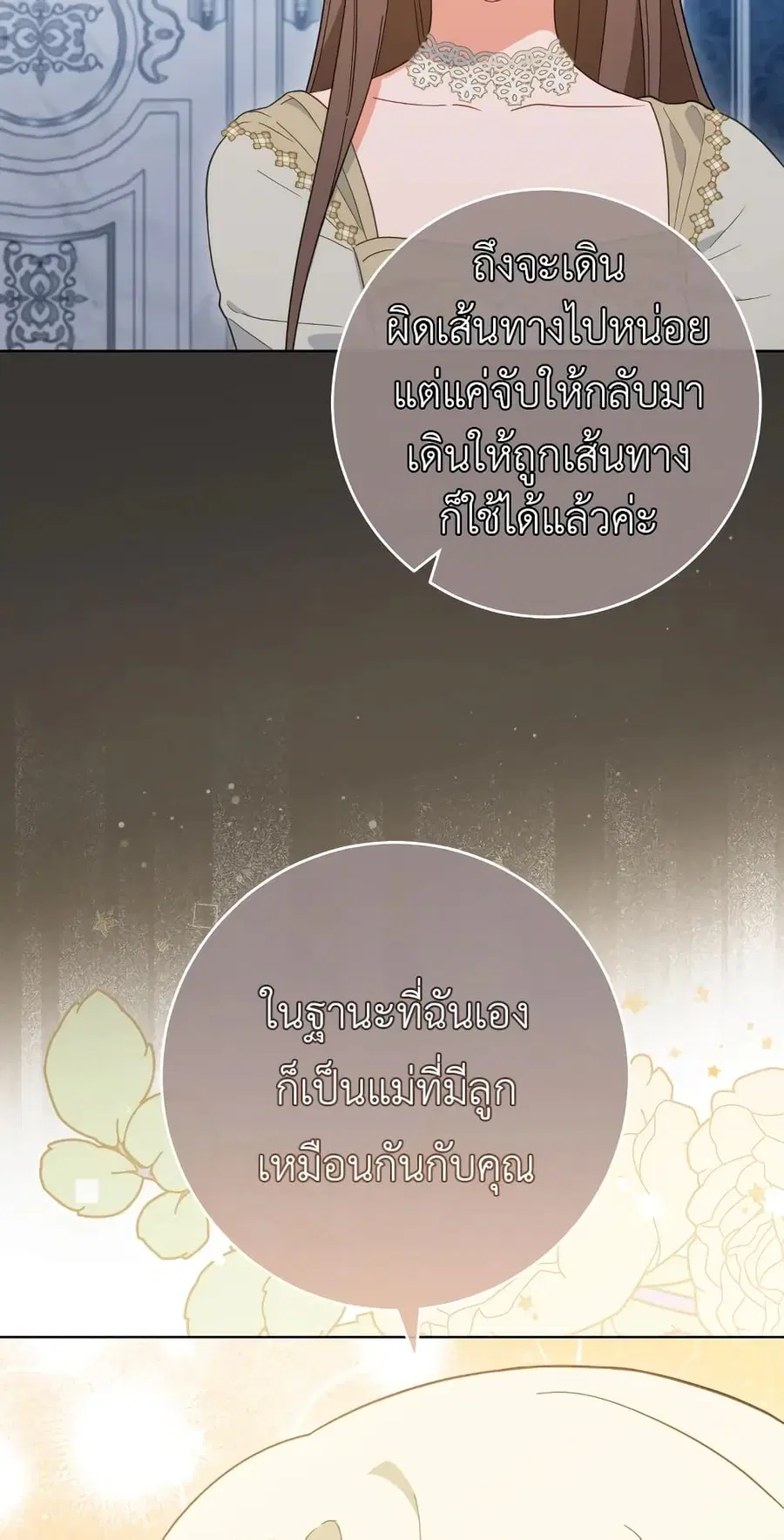 The Young Lady Is a Royal Chef ตอนที่ 99 หน้า 61