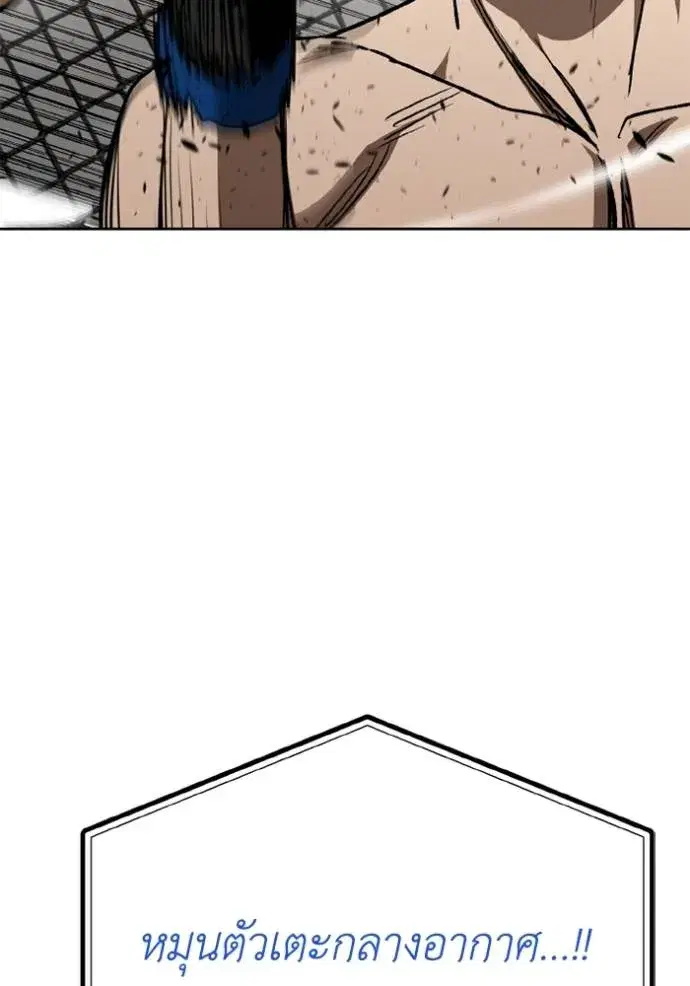 King of the Octagon ตอนที่ 147 หน้า 89