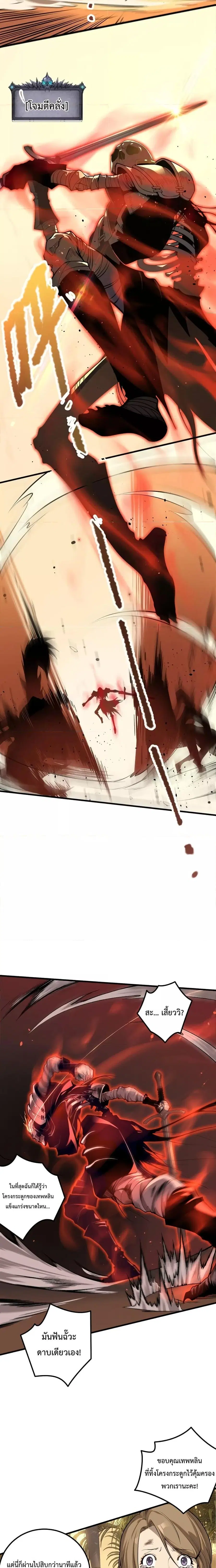 Necromancer King of The Scourge ตอนที่ 30 หน้า 5