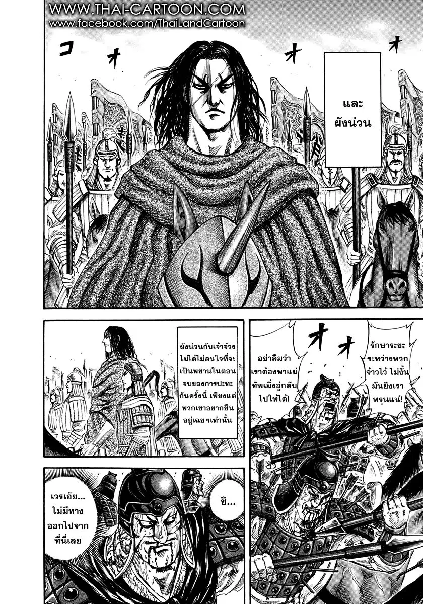 Kingdom ตอนที่ 156 หน้า 9