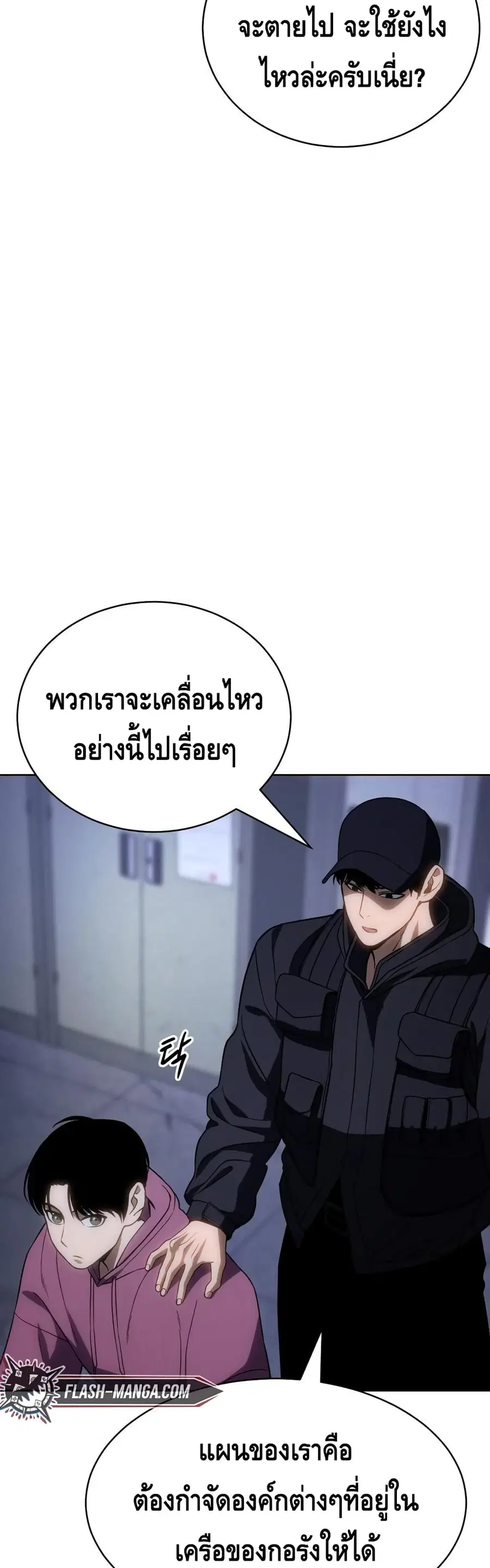 Baek XX ตอนที่ 13 หน้า 55