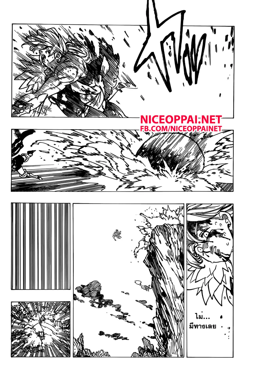 Nanatsu no Taizai ตอนที่ 147 หน้า 15