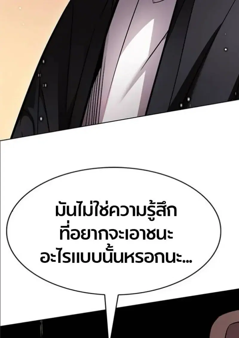 Eleceed ตอนที่ 390 หน้า 53