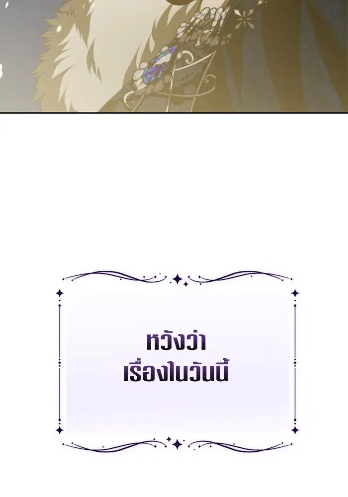 Your Throne ตอนที่ 146 หน้า 71