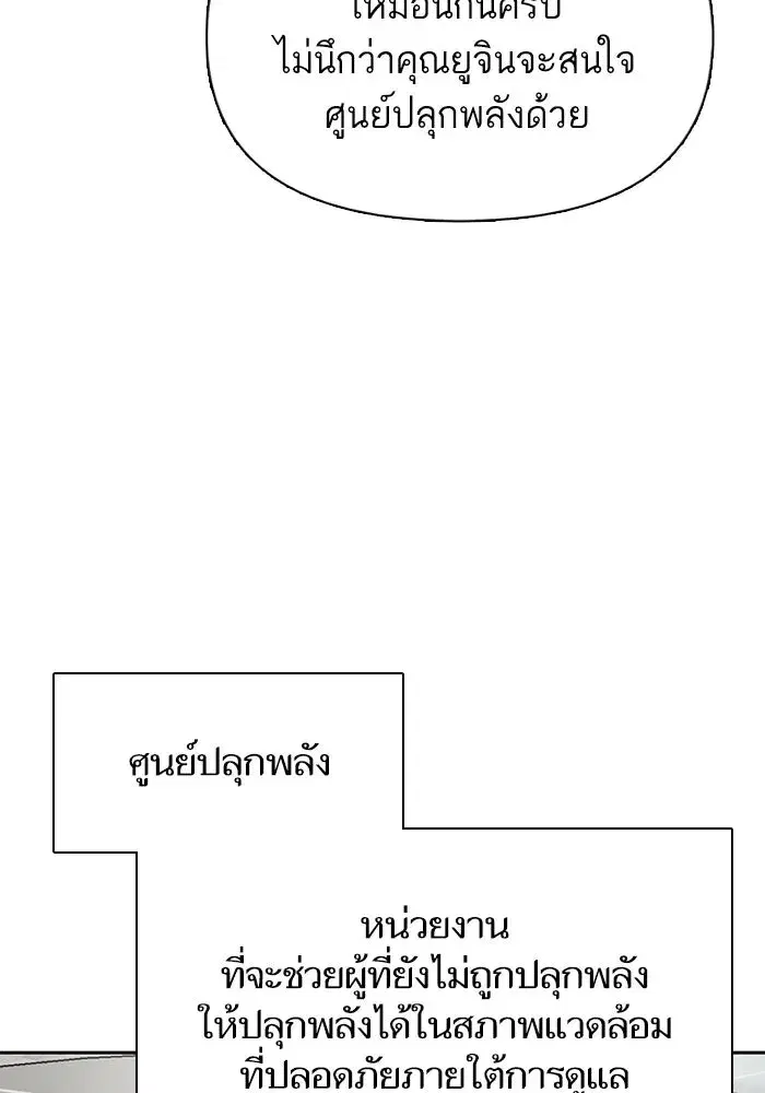 The S-Classes That I Raised (My S-Class Hunters) ตอนที่ 104 หน้า 83