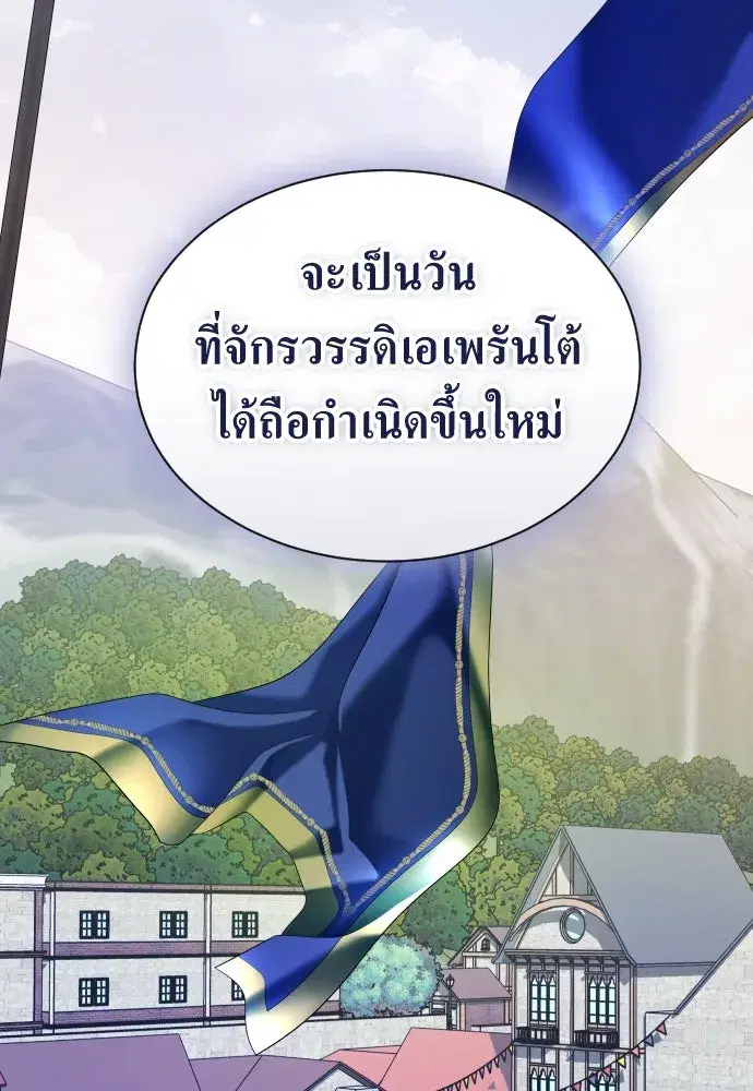 Your Throne ตอนที่ 247 หน้า 134