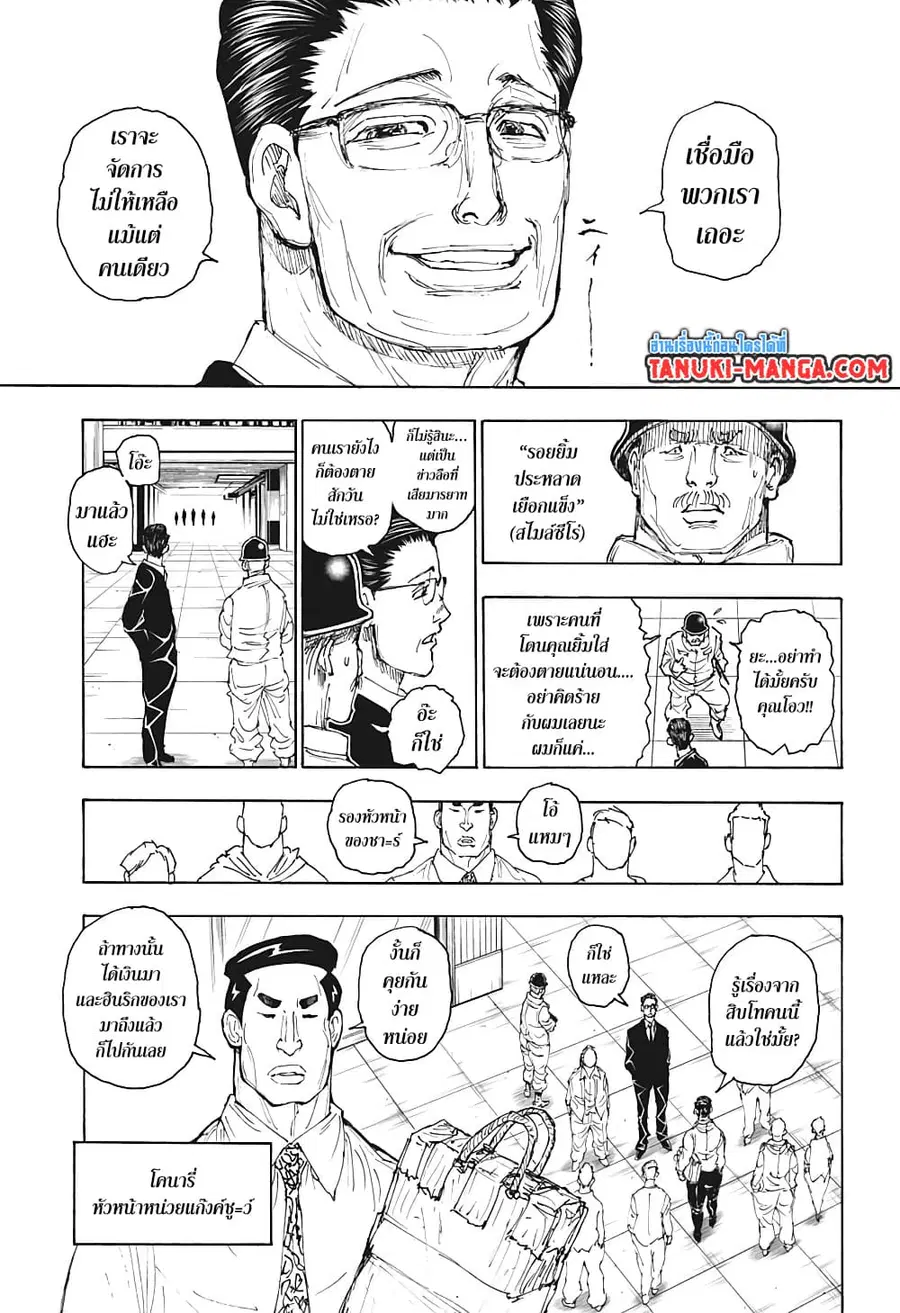 Hunter x Hunter ตอนที่ 393 หน้า 15