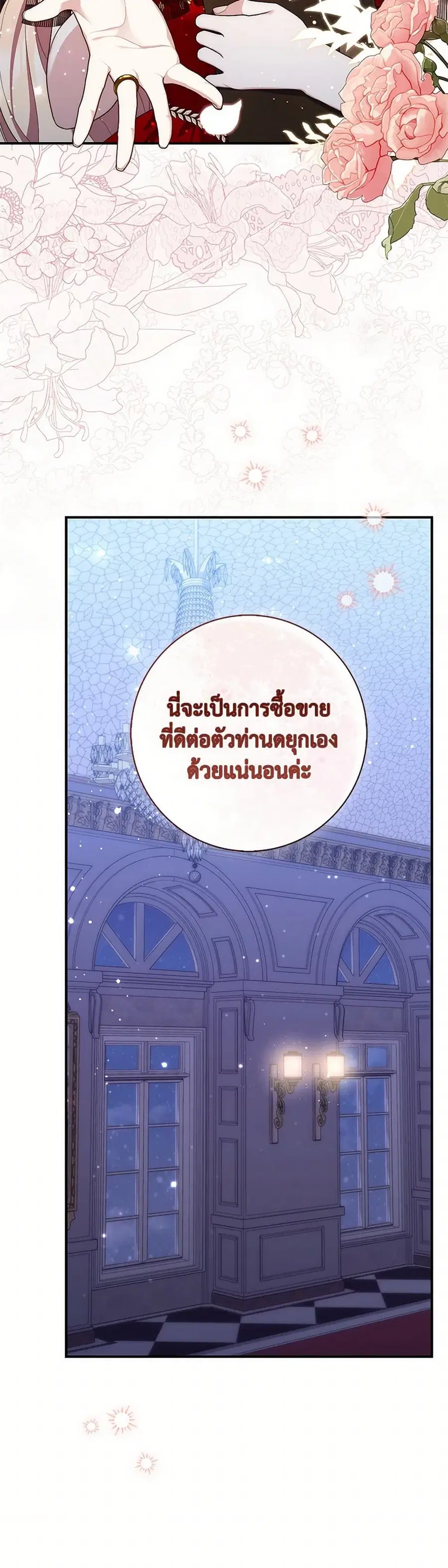 Fortune-Telling Lady ตอนที่ 93 หน้า 20