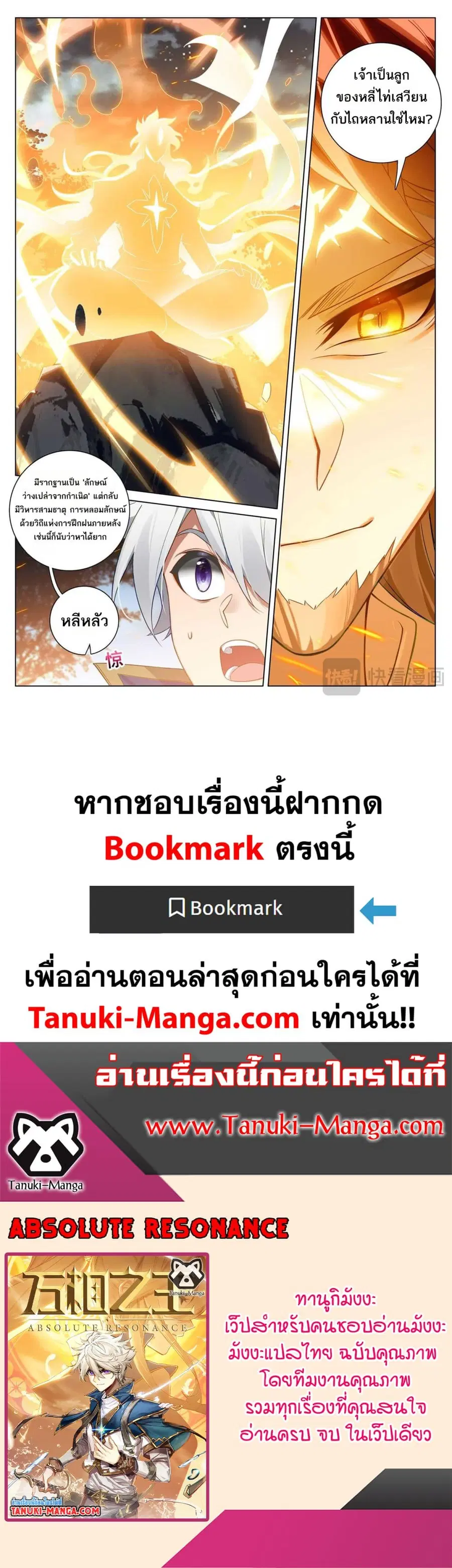 Absolute Resonance ตอนที่ 166 หน้า 16