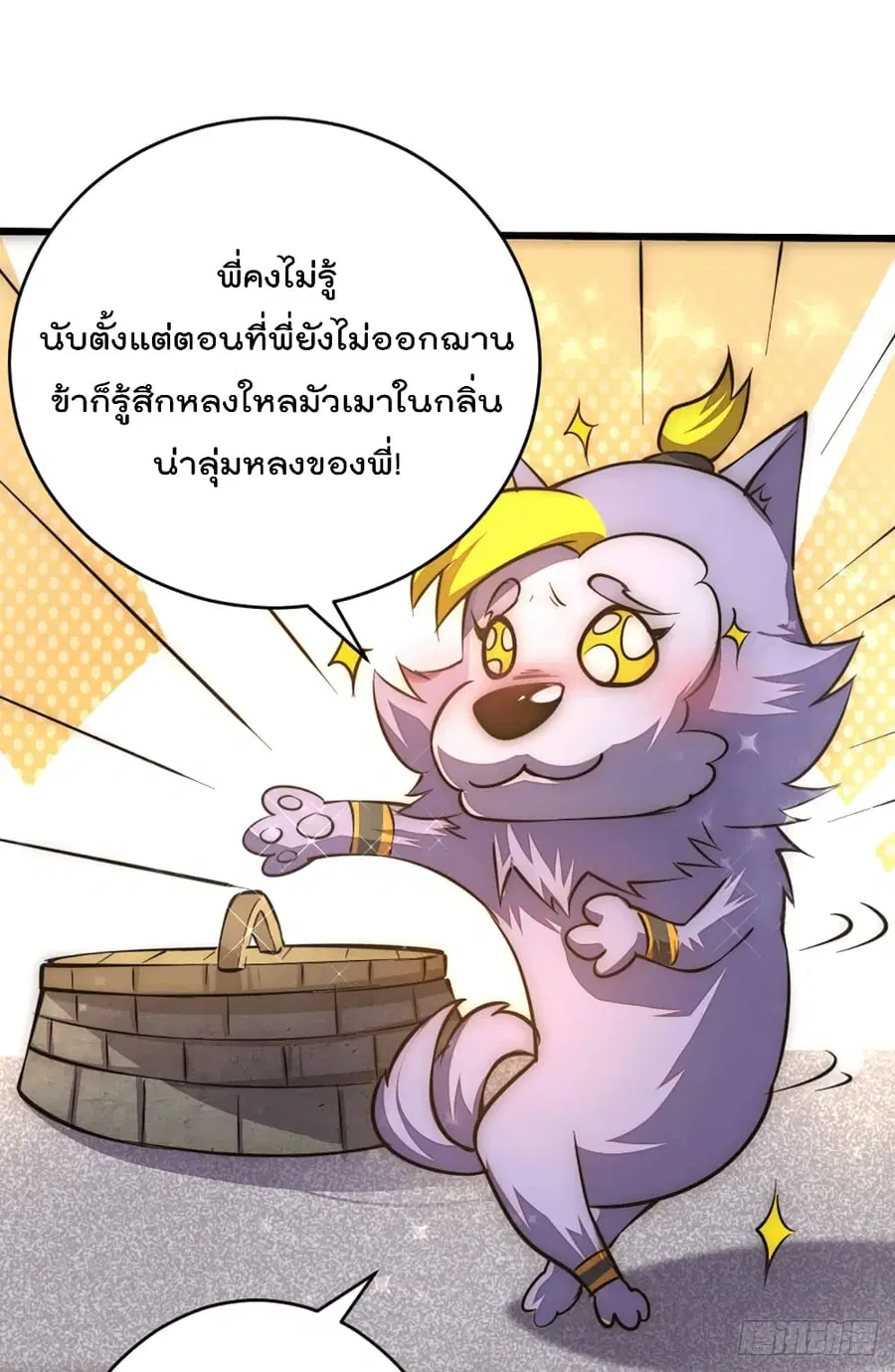 Who is your Daddy ตอนที่ 45 หน้า 27