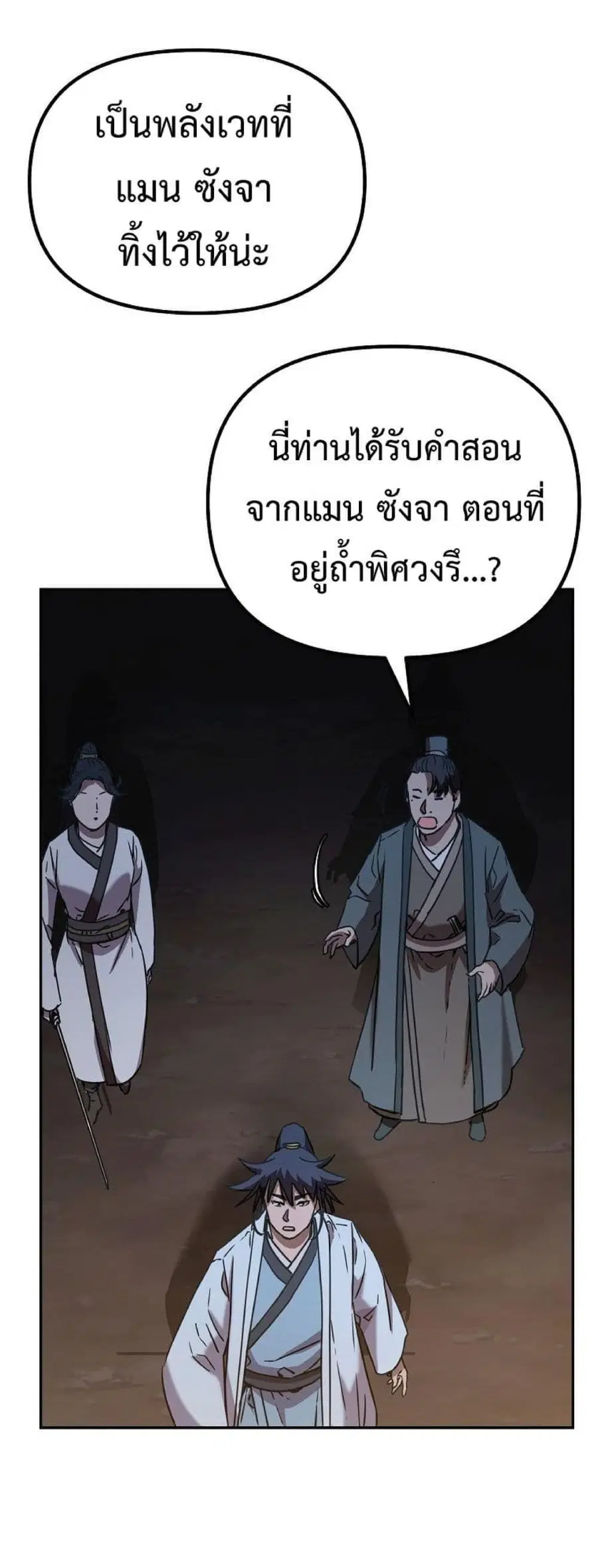 The Reborn Ranker Chronicles ตอนที่ 53 หน้า 57