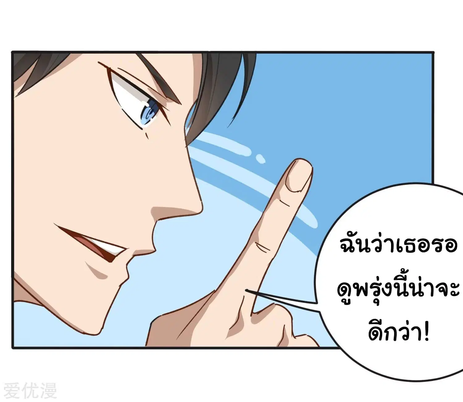 School Flower Master ตอนที่ 9 หน้า 13